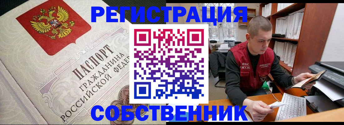 временная регистрация адрес в Благовещенске